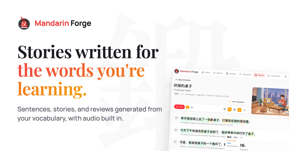 I built the Mandarin learning tool I wanted for myself, then got carried away polishing it into a re logo